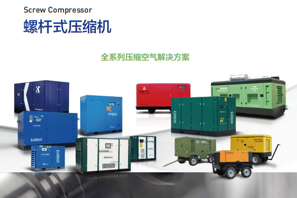 全系列超一级能效节能螺杆式压缩机