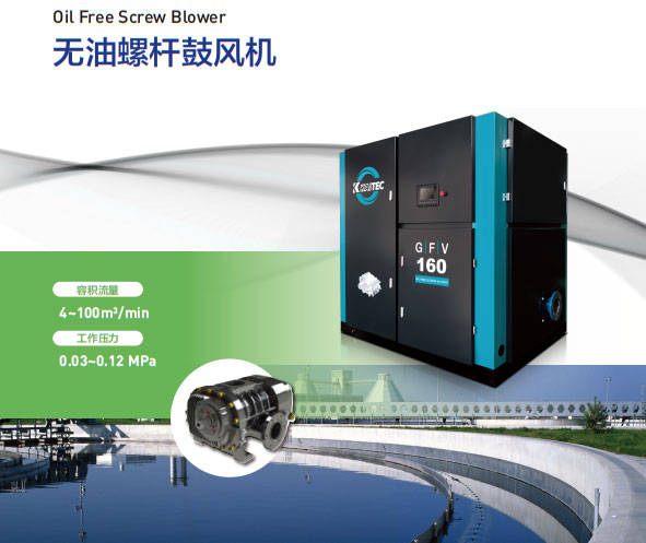 无油螺杆鼓风机
